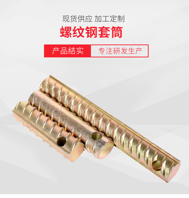 螺纹钢套筒图片